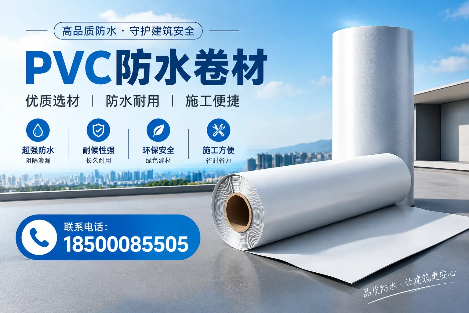 如何评估PVC防水卷材的性价比?北海消费者必读