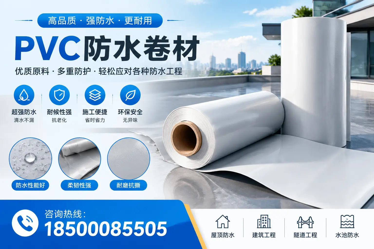 北海pvc防水卷材的安装技巧与注意事项