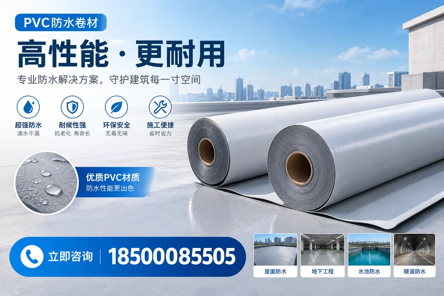 PVC防水卷材选型对比：如何做出明智选择？北海指南